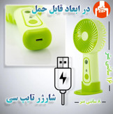 پنکه مه پاش گیفت کالکشن مدل Mc شارژی و قابل حمل