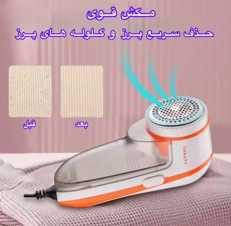 پرزگیر برقی لباس مدل Nova به همراه تیغه یدکی