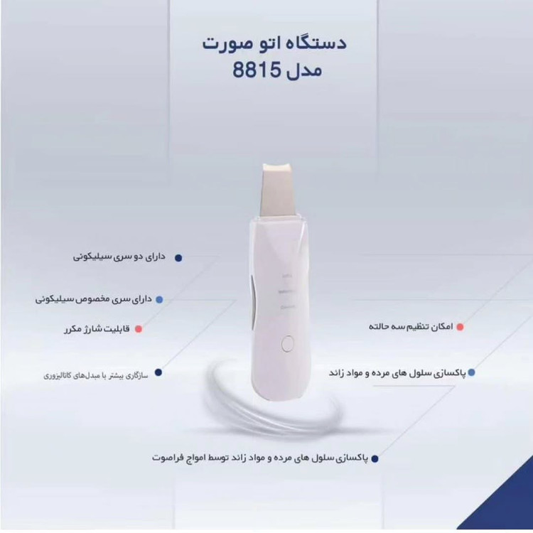 اتوی صورت شارژی