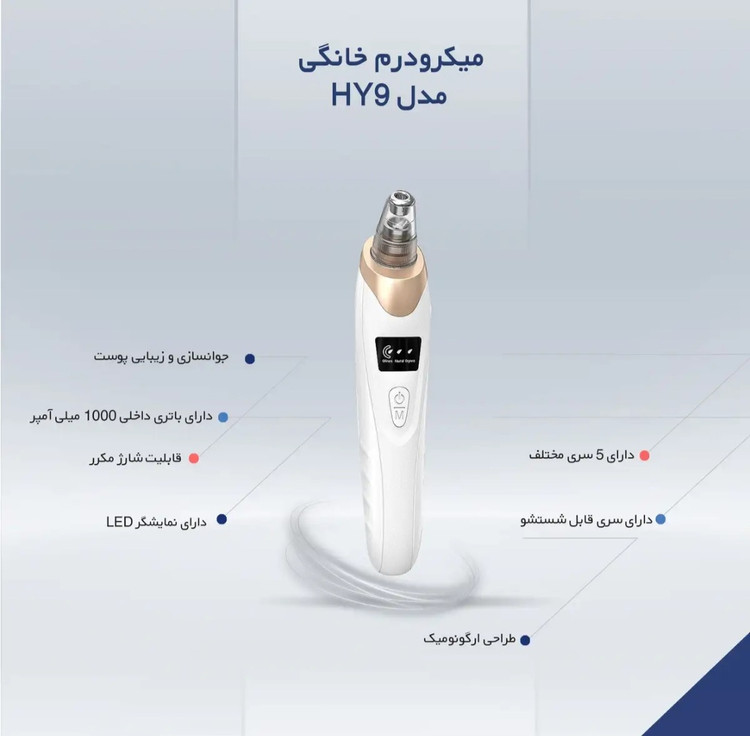 میکرودرم صورت و بینی مدل HY9